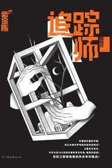 追踪师隐身术讲的什么