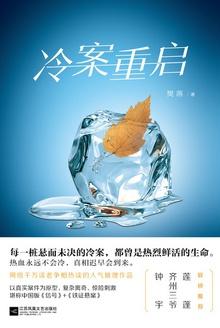 冷案重启张译电视剧免费观看