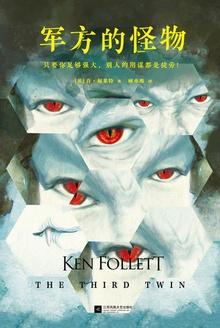 军事怪物