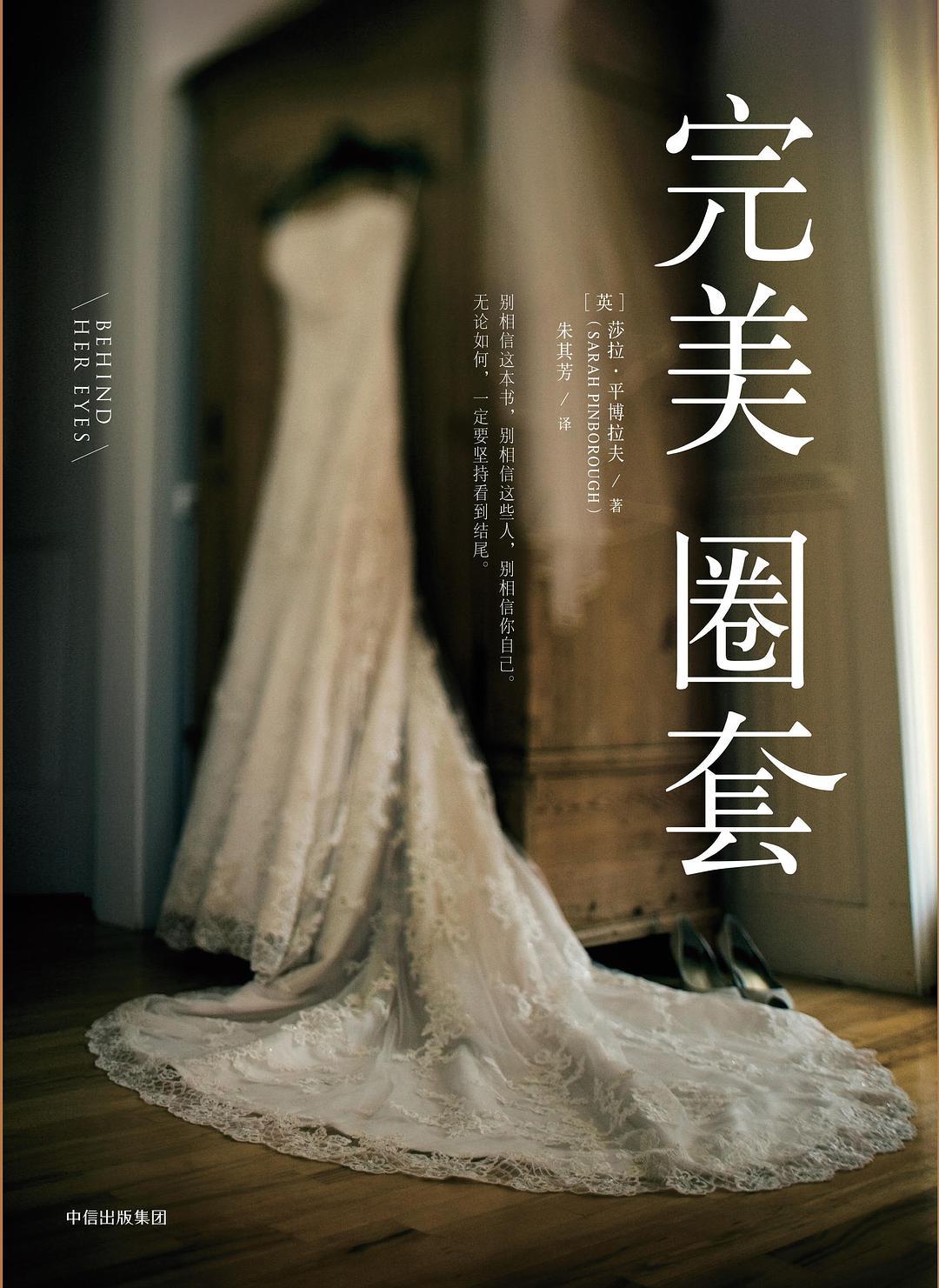 完美圈套短剧