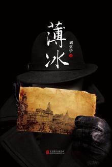 薄冰好看吗