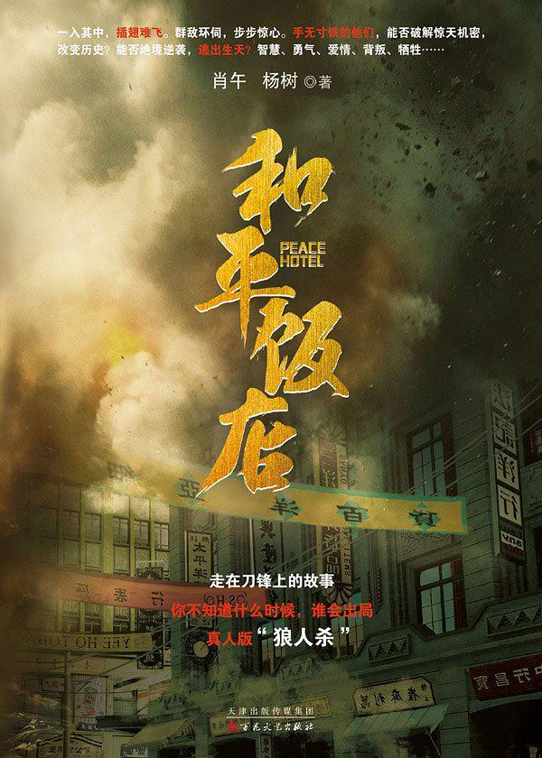 和平饭店什么时候建成的