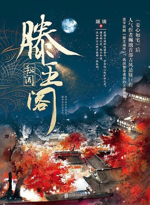 滕王阁秘闻结局