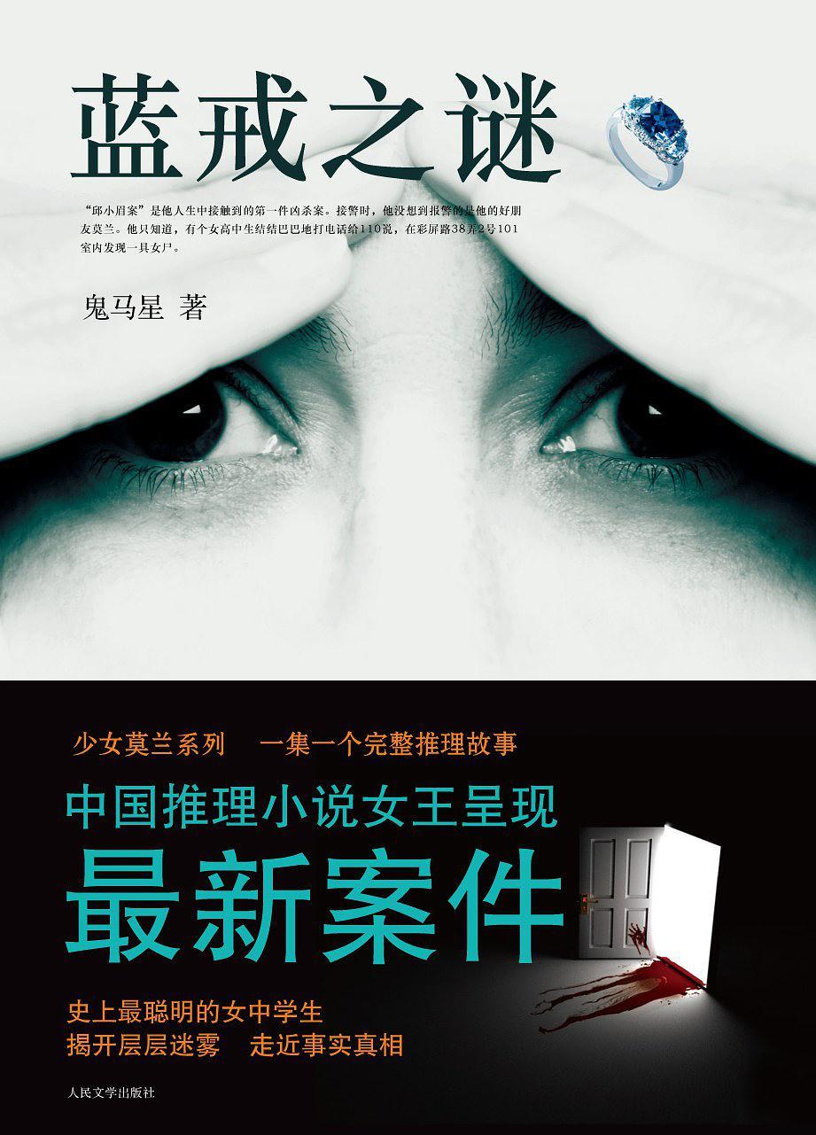 蓝戒之谜鬼马星