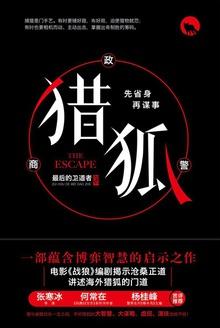 猎狐网