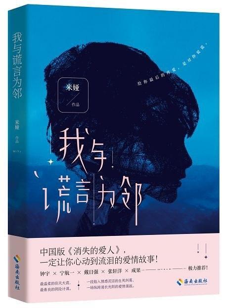 我与谎言为邻有续写吗