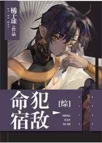 命犯宿敌 纯爱 CP中