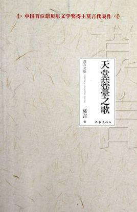 蒜苔之歌原型事件