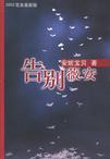 告别薇安安妮宝贝