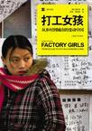 打工女孩十年纪录片免费播放