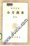 小月前本是寻根文学吗