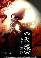 天璨环保是坑人的公司吗