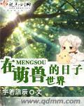 萌兽世界图鉴