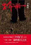 生命册有多少字