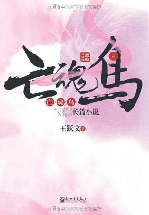 亡魂鸟郭浩然痴情