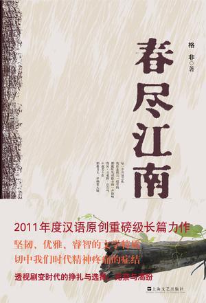 春尽江南谭端午