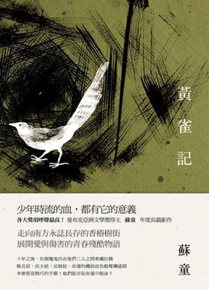 黄雀记讲了什么