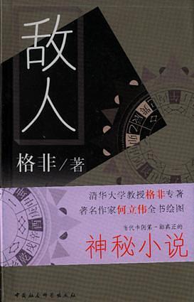 敌人远我欲以火器困我也的意思