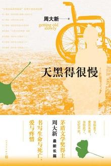 天黑得很慢告诉我们什么道理