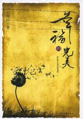 幸福的完美歌曲
