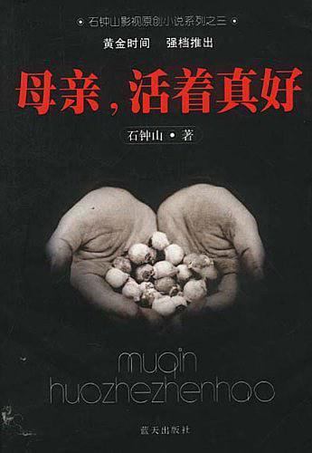 母亲活着真好