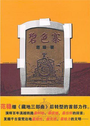 碧色寨芳华句子