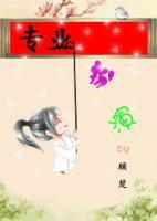 5. 专业扮演