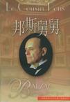 邦斯舅舅全文