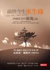 前世今生的轮回案例视频