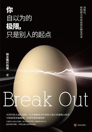 只是别人的起点 特立独行的猫 电子书