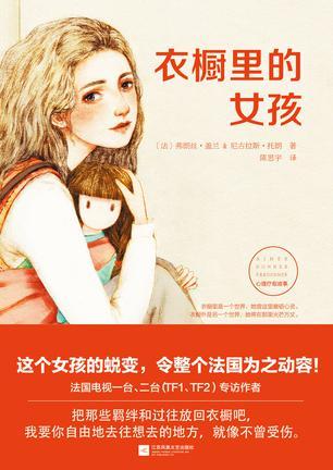衣橱里的女孩电影在线观看