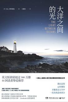 大洋之间的灯光百科
