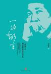 阎连科说过的话