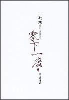 零下一度结冰吗会结冰吗