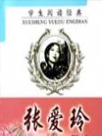 张爱玲散文推荐