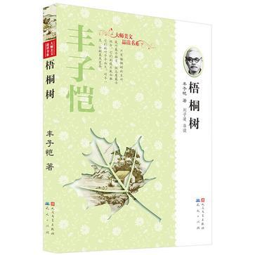 梧桐树叶当作什么