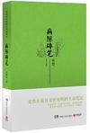 史铁生病隙碎笔TXT