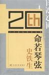 命若琴弦被改编于哪个电影