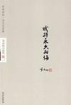 赋得永久的悔读后感