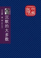 沉默的大多数人