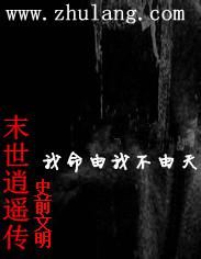逍遥末世行