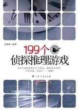 侦探推理手机游戏