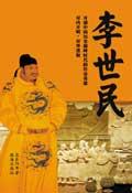 李世民和李治是什么关系