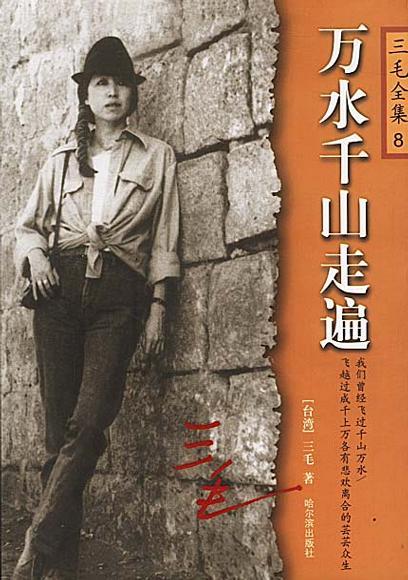 万水千山走遍苦海无边