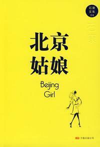 北京姑娘自带停车位