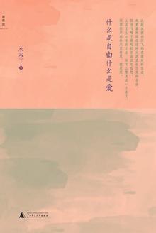 什么是自由什么是爱 在线阅读