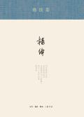 将饮茶杨绛全文阅读