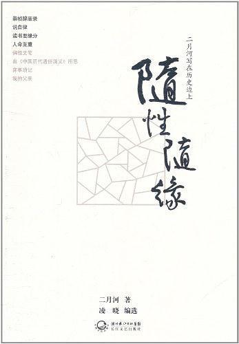 随性随缘的名句