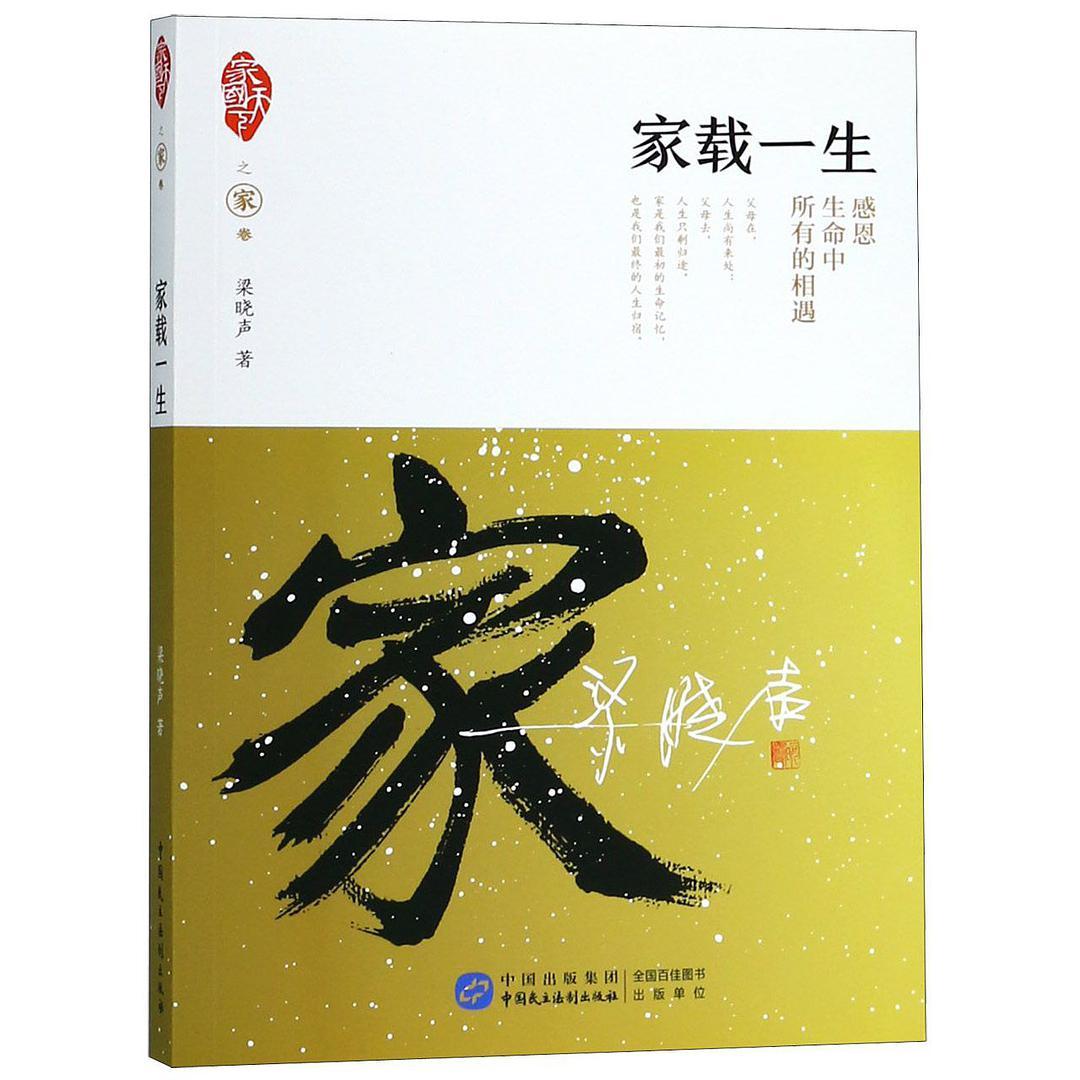 一生家动作
