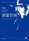 深蓝exploring blue